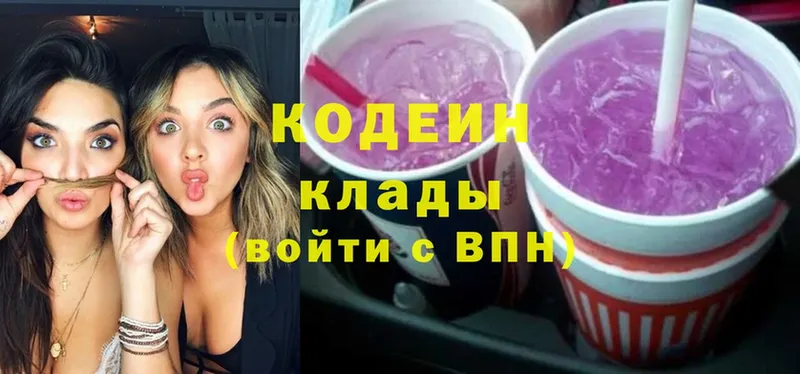 Кодеиновый сироп Lean Purple Drank Лосино-Петровский